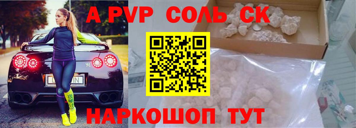 закладки  A PVP VHQ  Вход с VPN  A PVP  Дубна  Альфа ПВП Соль 