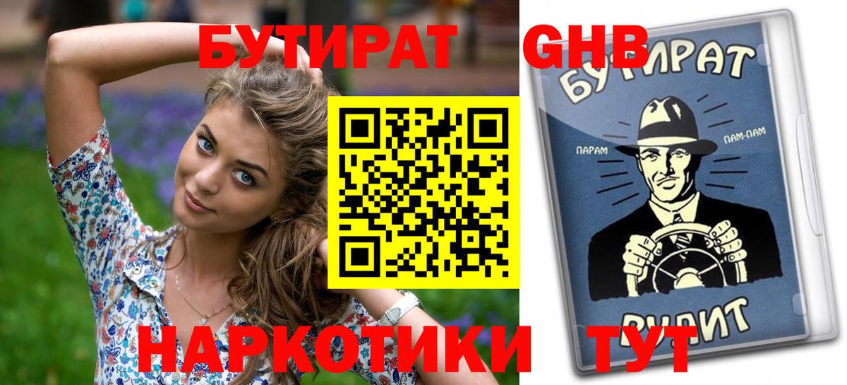Бутират BDO 33%  Вход с VPN  Дубна 