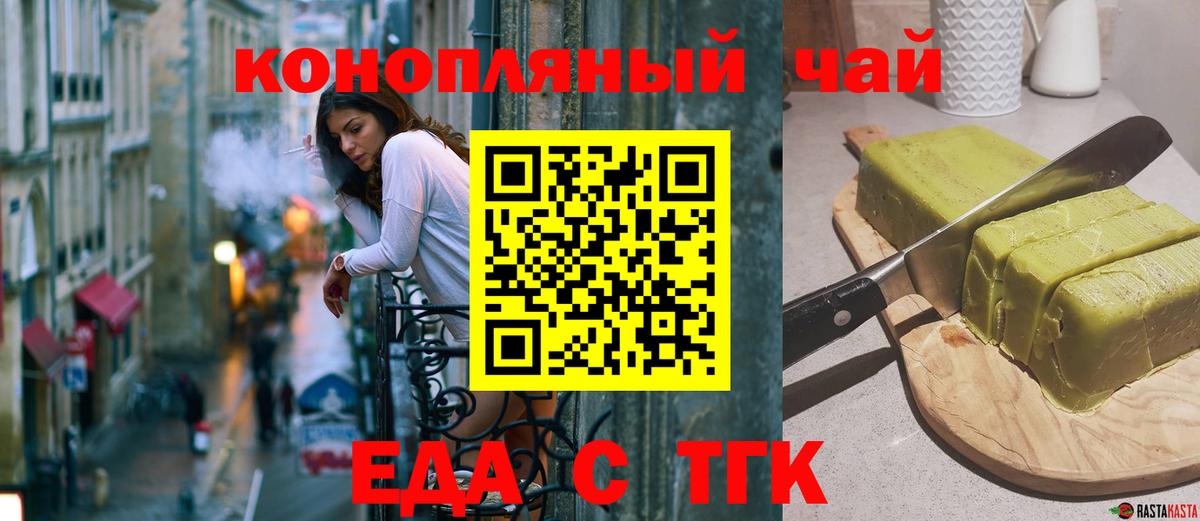 Еда ТГК марихуана  Вход с VPN  Дубна 