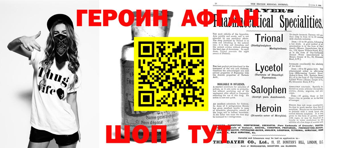 Героин афганец  Вход с VPN  Дубна 