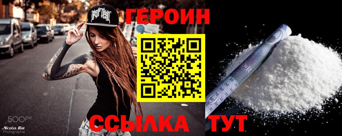 ГЕРОИН Афган Дубна