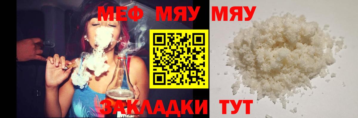 МЯУ-МЯУ  МЯУ-МЯУ мука  Мефедрон кристаллы  Меф  Вход с VPN  Дубна 