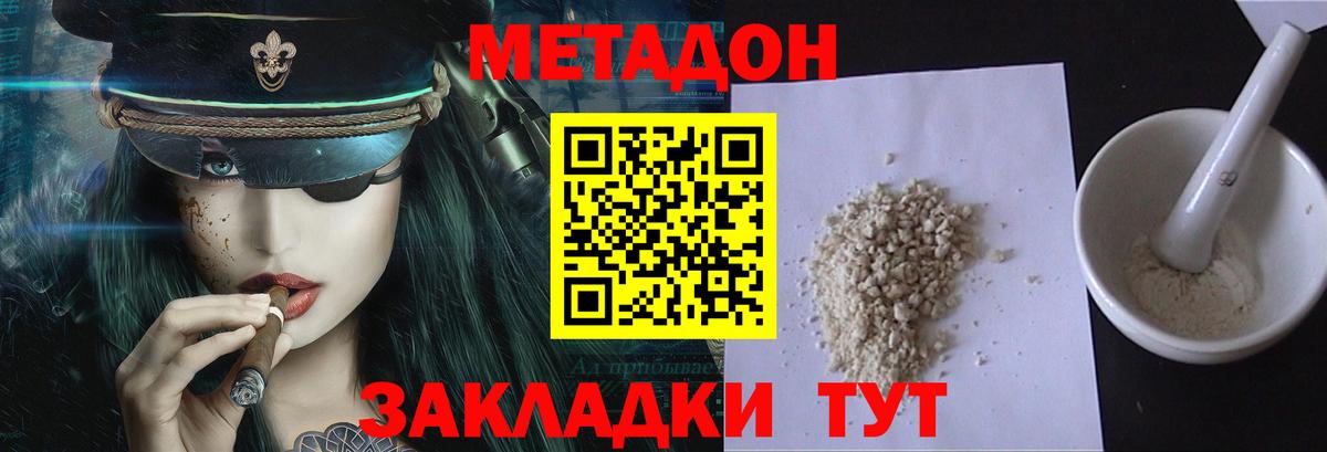 Дубна  Метадон methadone  Вход с VPN  МЕТАДОН белоснежный 